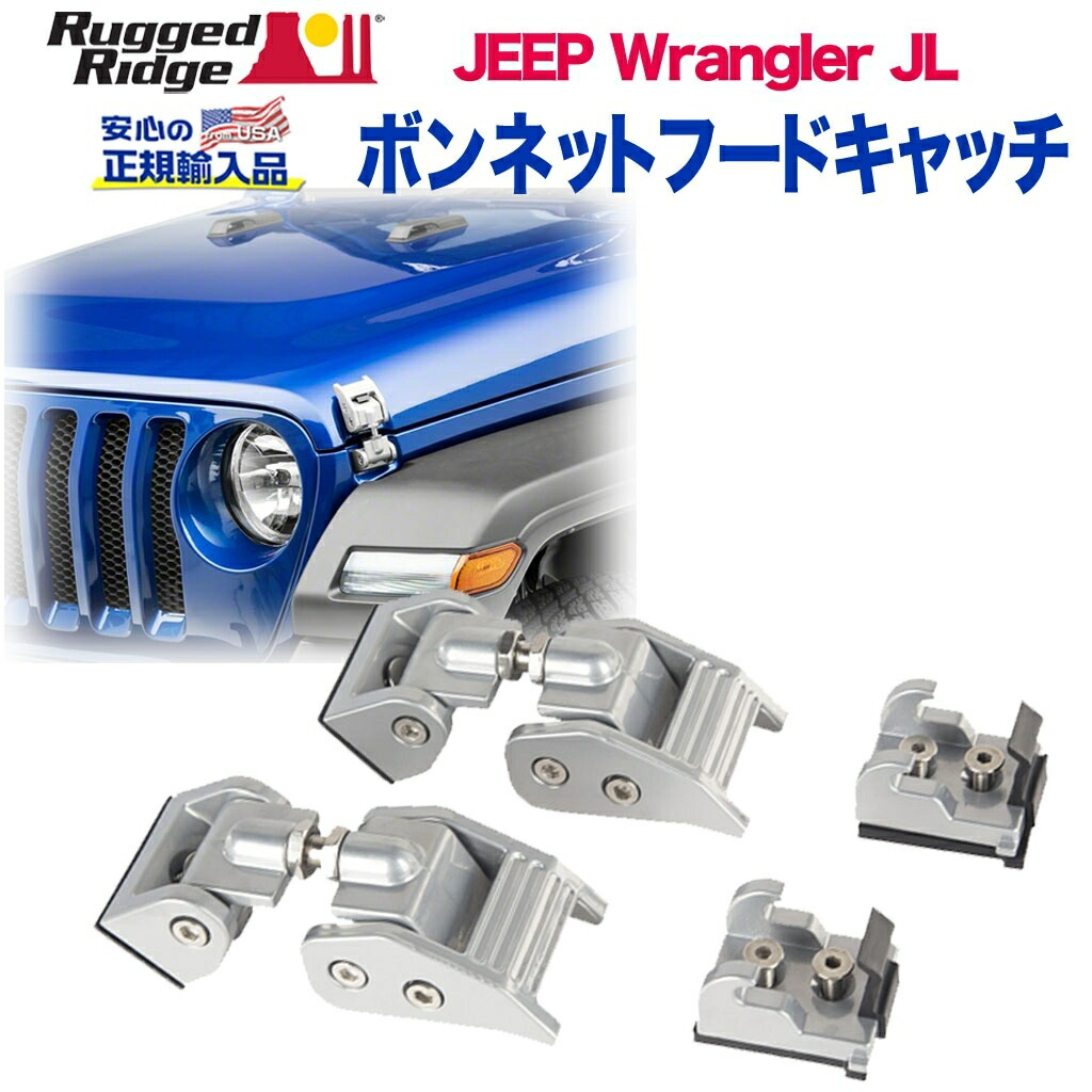 楽天市場】RUGGED RIDGE ボンネットフードキャッチ ブラック 07