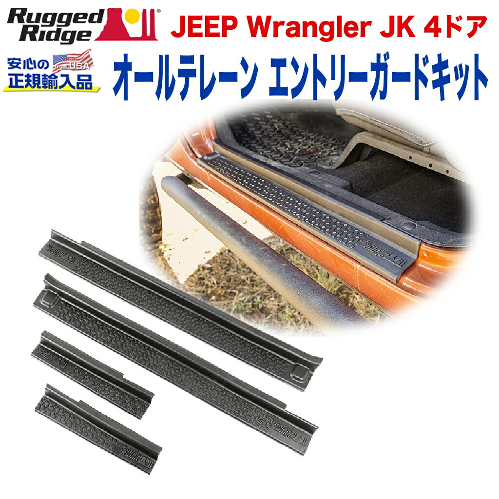楽天市場】【RUGGED RIDGE 正規品】 ジープ JL ラングラー 4ドア