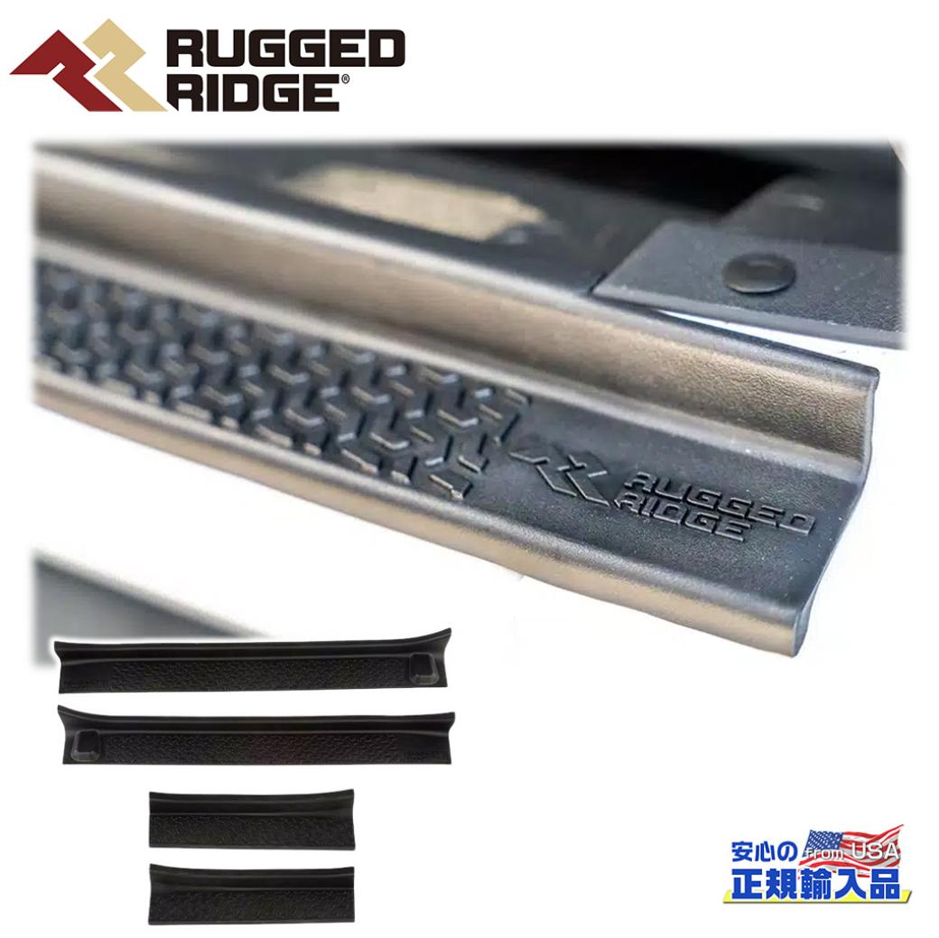 楽天市場】RUGGED RIDGE オールテレーン エントリーガードキット