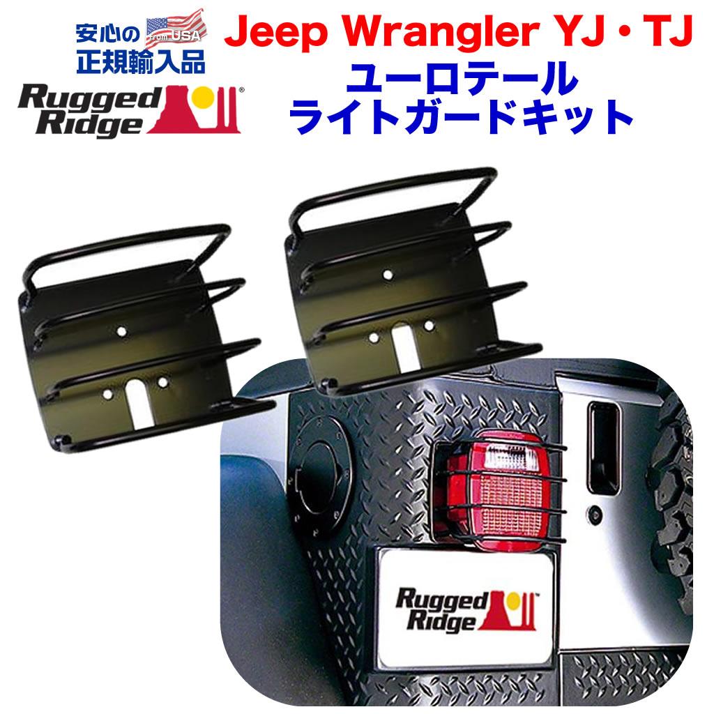 JKラングラーRugged Ridge ラギッドリッジ テールライトガード クライスラー・ジープ [RUGGED RIDGE (ラギッドリッジ) 正規輸入
