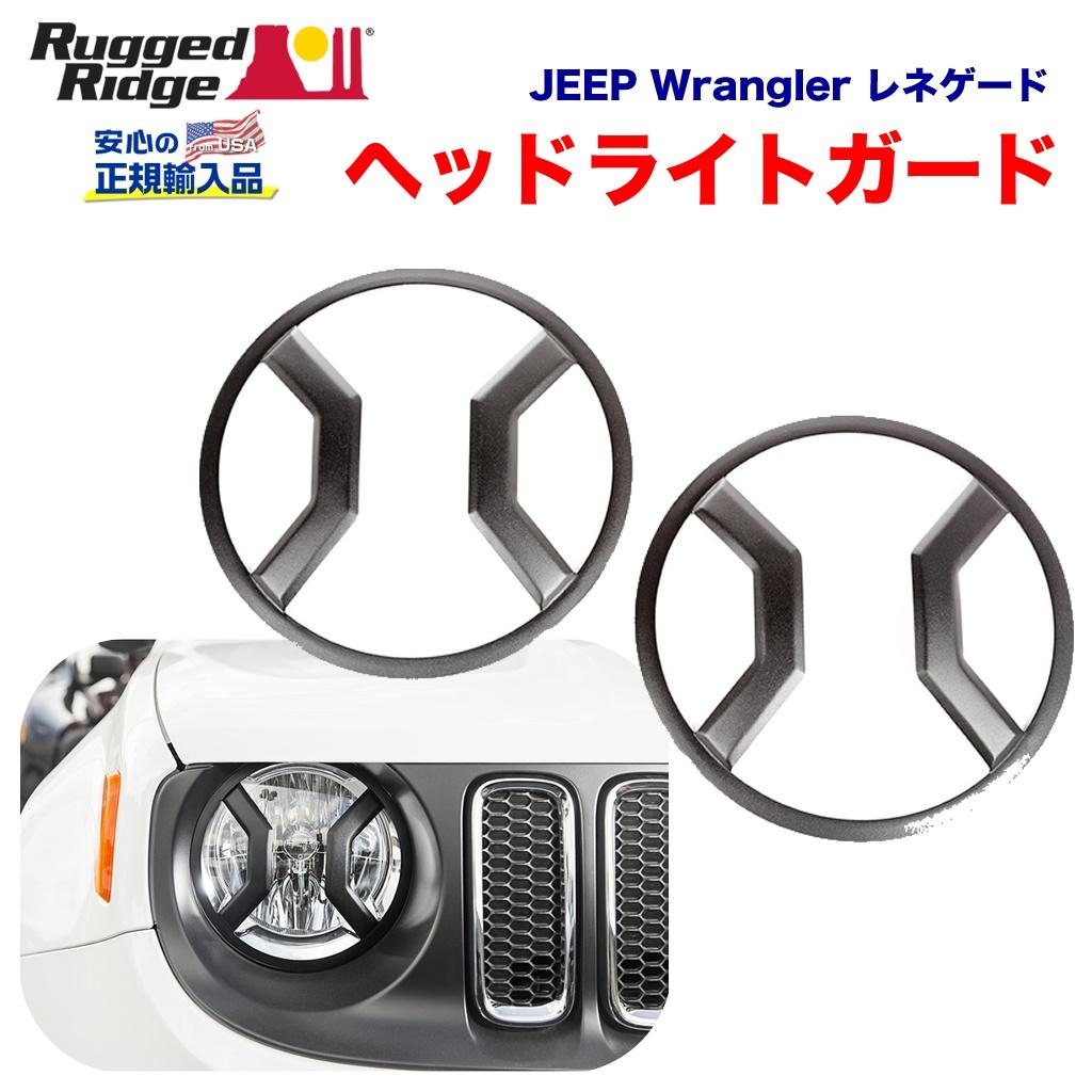 【RUGGED RIDGE (ラギッドリッジ) 正規輸入代理店】 ユーロ Euro ヘッドライトガード ブラックパウダーコート アルミ製 Jeep Renegade ジープ レネゲード 2015年?2018年