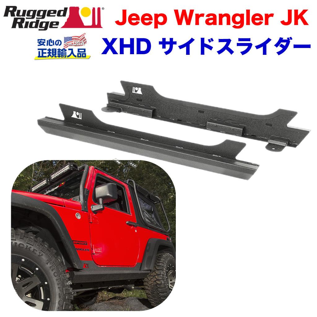 楽天市場】Rugged Ridge ラギッドリッジXHD サイドロックスライダー