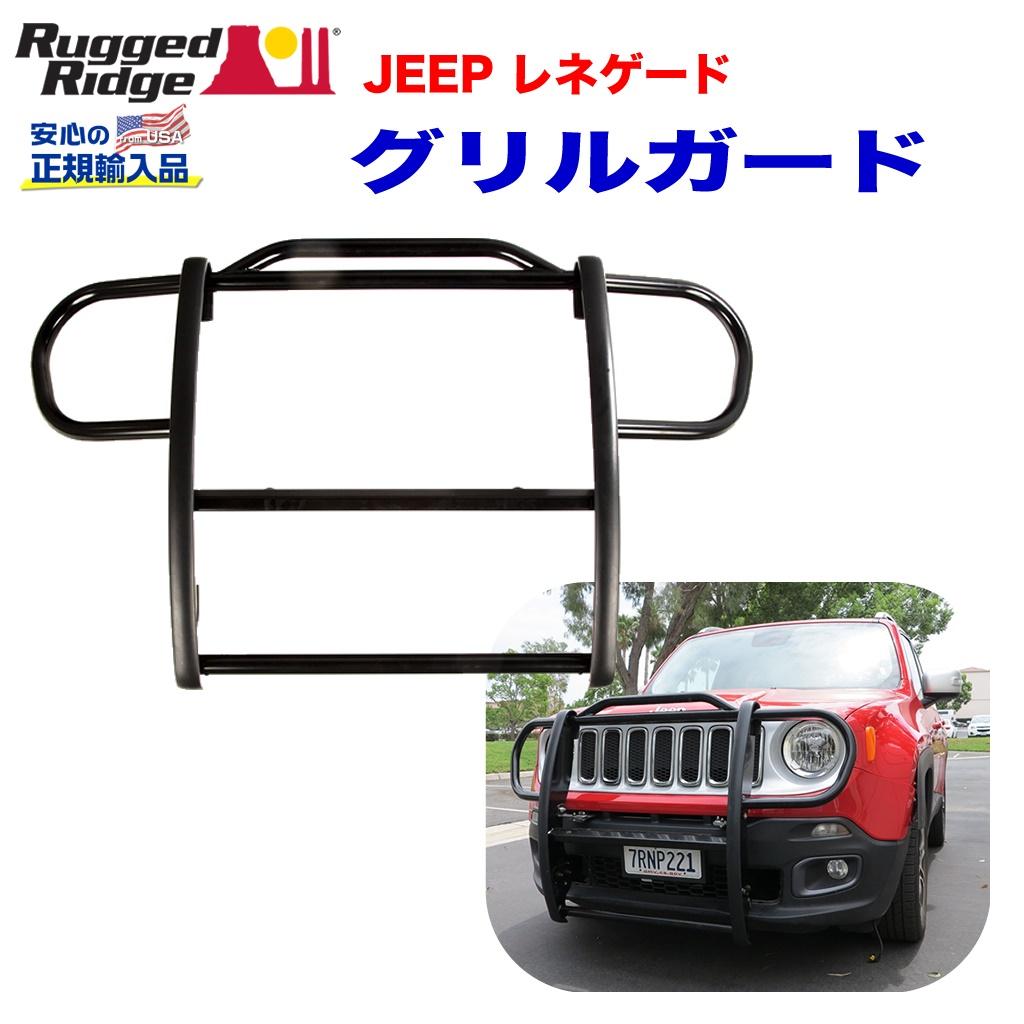 【RUGGED RIDGE (ラギッドリッジ) 正規輸入代理店】 グリルガード/カンガルーバー/プッシュバンパー ブラックパウダーコート仕上げ　スチール製 JEEP ジープ レネゲード 2015年～2018年 カスタム パーツ 外装 11513.04 renegade