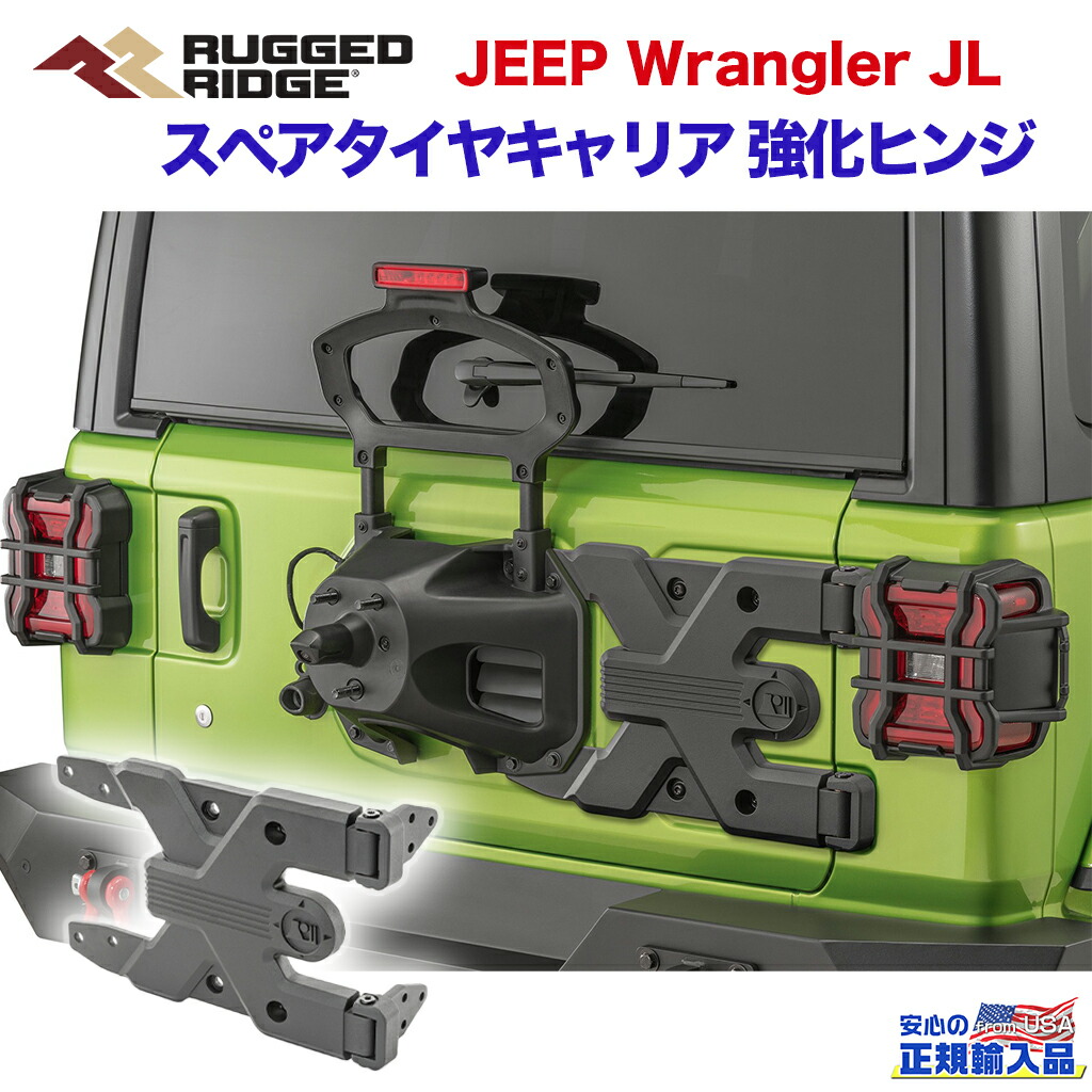 @*Y様 2018〜jlラングラー　テラフレックス　アルファスペアタイヤキャリア 楽天市場】【Teraflex テラフレックス】ジープ JEEP JL