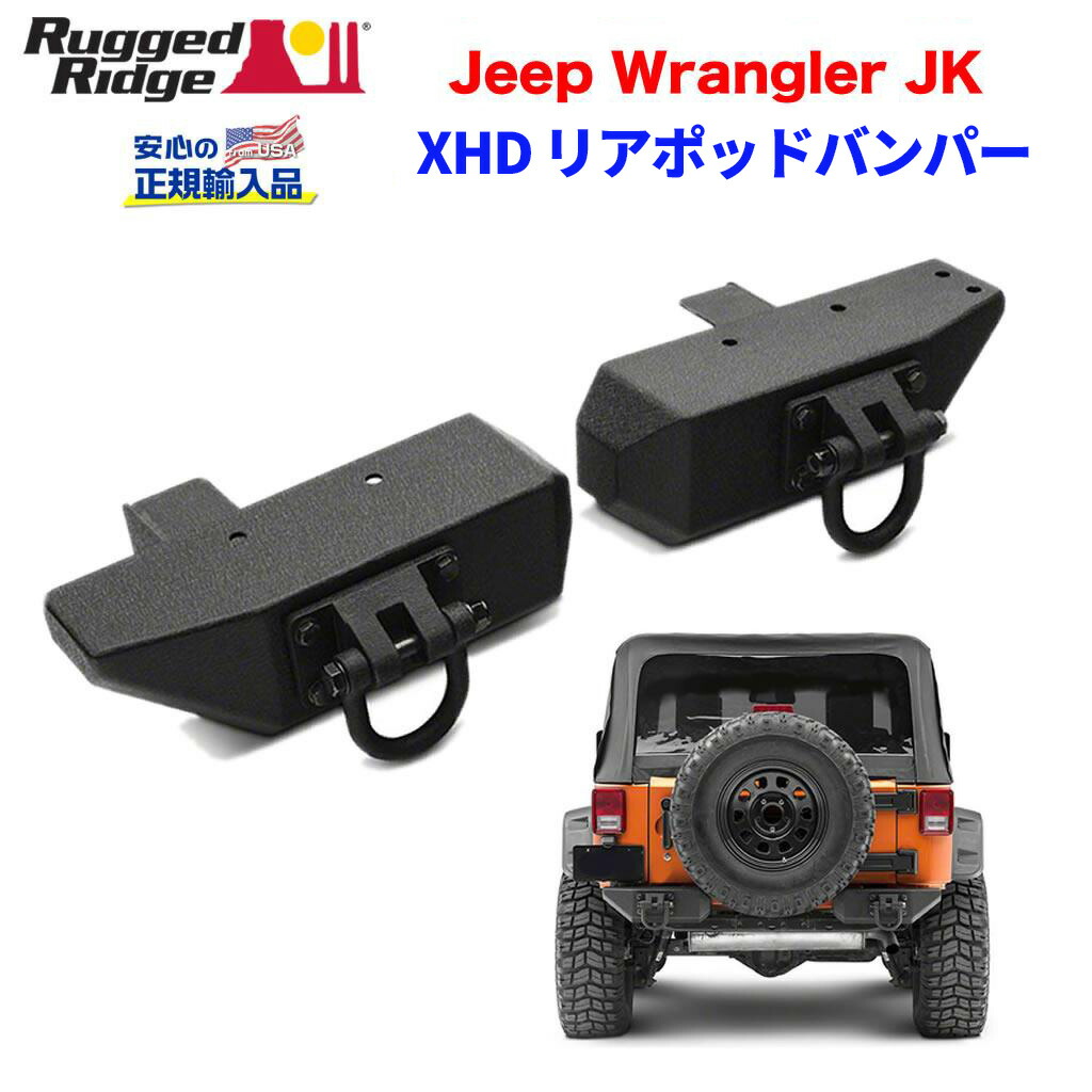 JKラングラー　jk wrangler ポイズンスパイダー　リアバンパー Amazon | ポイズンスパイダー リアバンパー JKラングラー