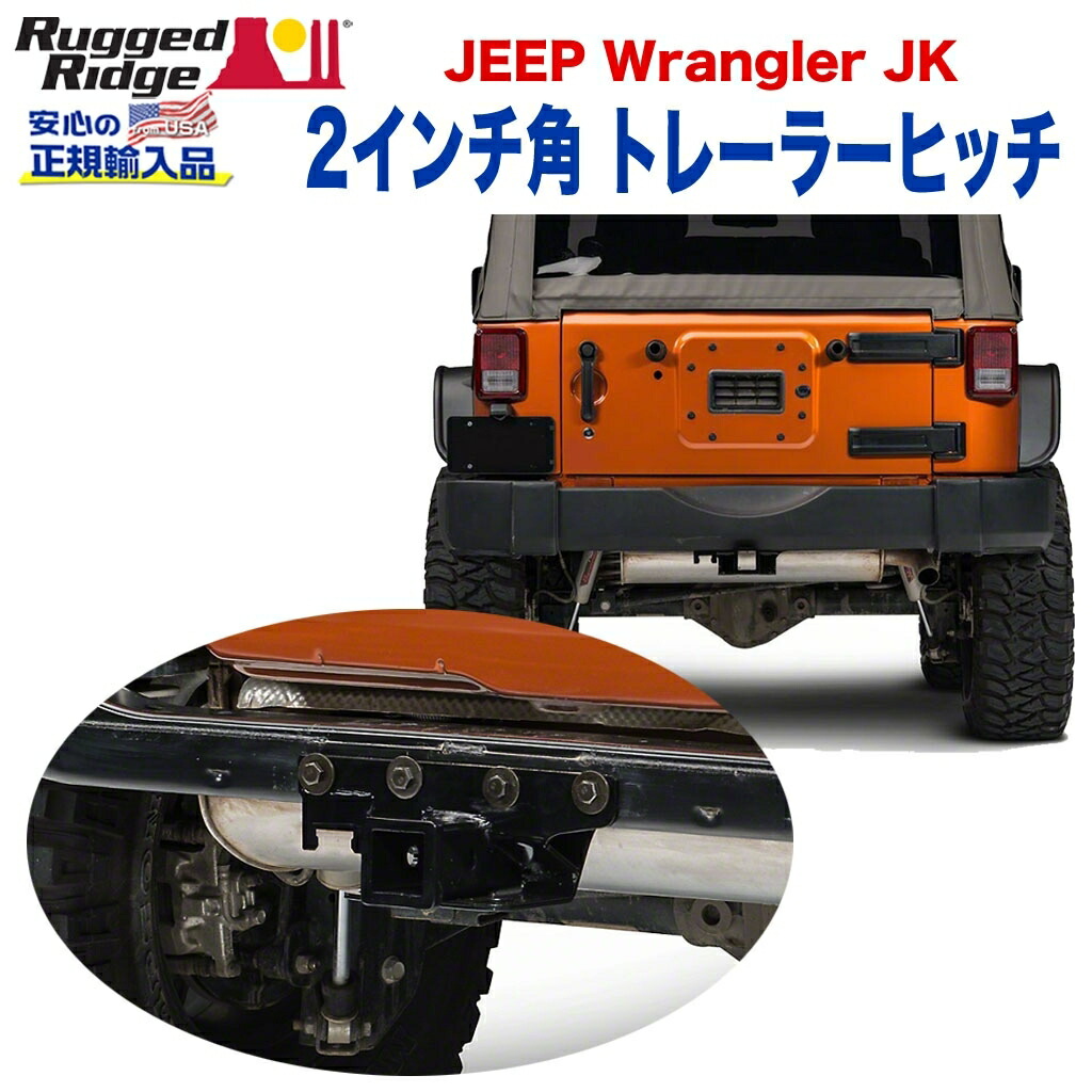 ラングラーJL ヒッチメンバー 楽天市場】18y- ヒッチメンバー キット 牽引用ヒッチレシーバー