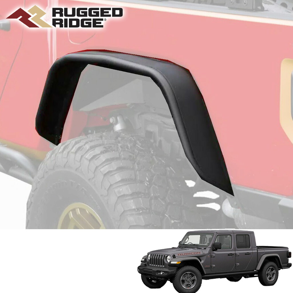 【RUGGED RIDGE (ラギッドリッジ) 正規輸入代理店】 オーバーフェンダー / フェンダーフレア リアのみ サテンブラックパウダーコート スチール Jeep Gladiator ジープ グラディエーター JT 2020年～