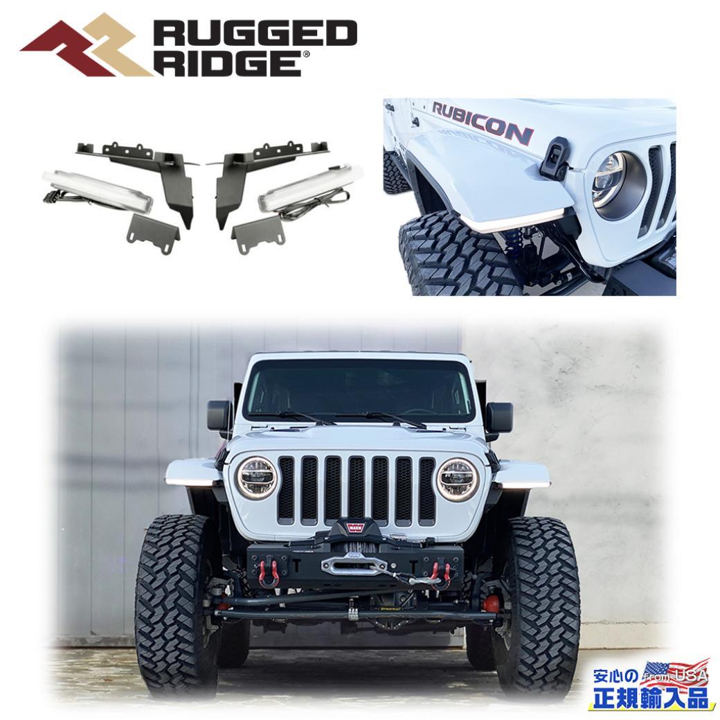 楽天市場】【RUGGED RIDGE(ラギットリッジ)正規代理店】フロントオーバーフェンダー チョップブラケットセット DRL付きJeep  Wrangler ジープ ラングラー JLJeep Gladiator ジープ グラディエーター JT スポーツ & オーバーランド &  サハラ2018年～ 新型 : DOLONCO（ドロンコ）