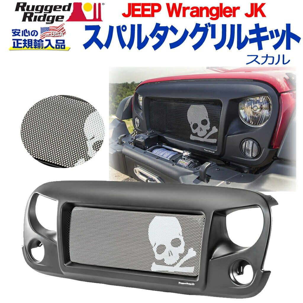楽天市場】【RUGGED RIDGE (ラギッドリッジ)正規輸入品】グリル