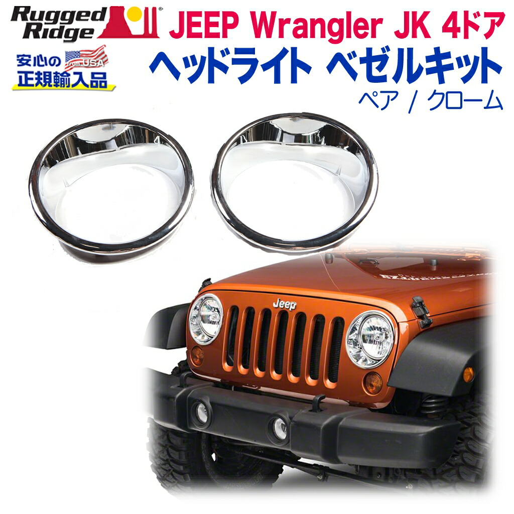 ラングラー　純正　ヘッドライト　2個セット JEEP XJチェロキー YJラングラー 角型2灯ヘッドライト H4バルブ