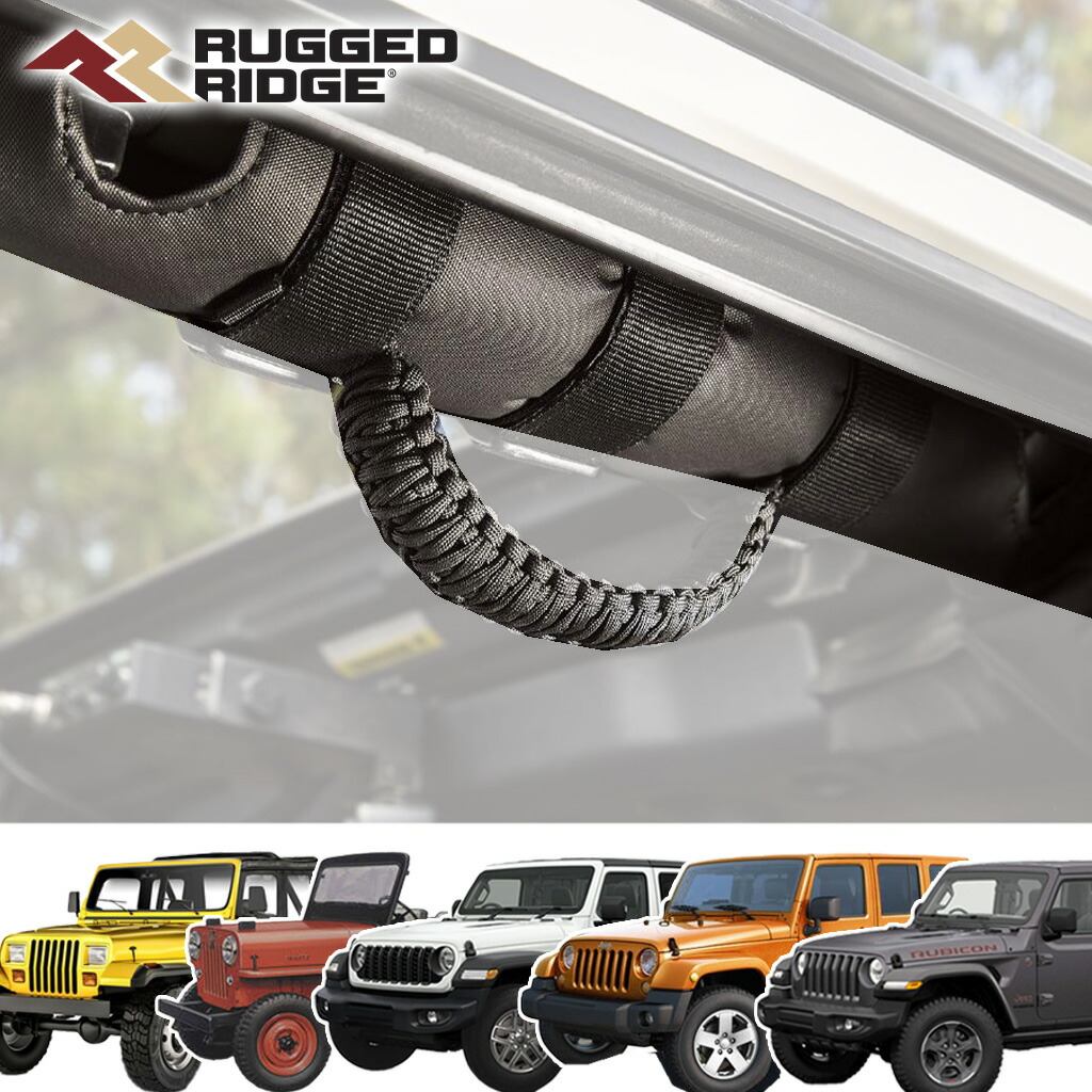 【RUGGED RIDGE (ラギッドリッジ)正規輸入品】 グラブハンドル 550ナイロン パラシュートコード 2個セット ブラック JEEP ジープ CJ/YJ/TJ/JK/JLラングラー 1955年～現行