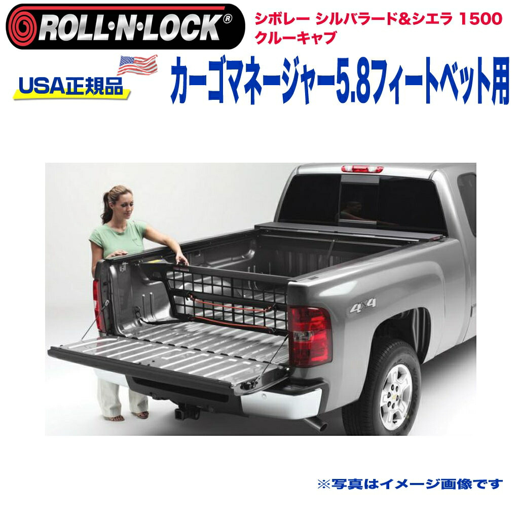 Roll N Lock ロールンロック Usa典則自尊 カーゴマネージャー 5 8フート寝台役割りシボレー シルバラッド シエラ1500 クルーキャブ 04年紀 07年 Colegiovictorhugo Cl