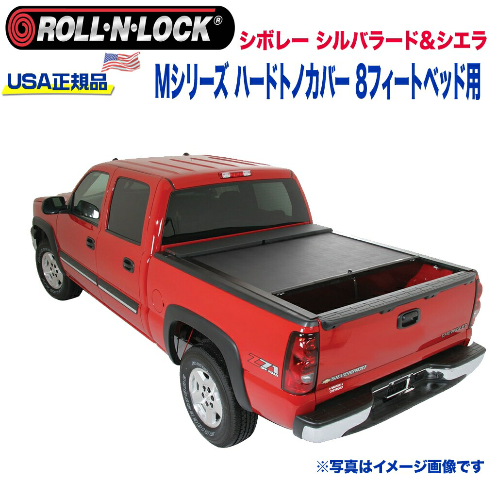 【Roll-N-Lock (ロールンロック) USA正規品】 エクステリア ハードトノカバー ビニール製 格納式 Mシリーズ 8フィートベッド用 ブラック シボレー シルバラード・シエラ 2007年～2013年