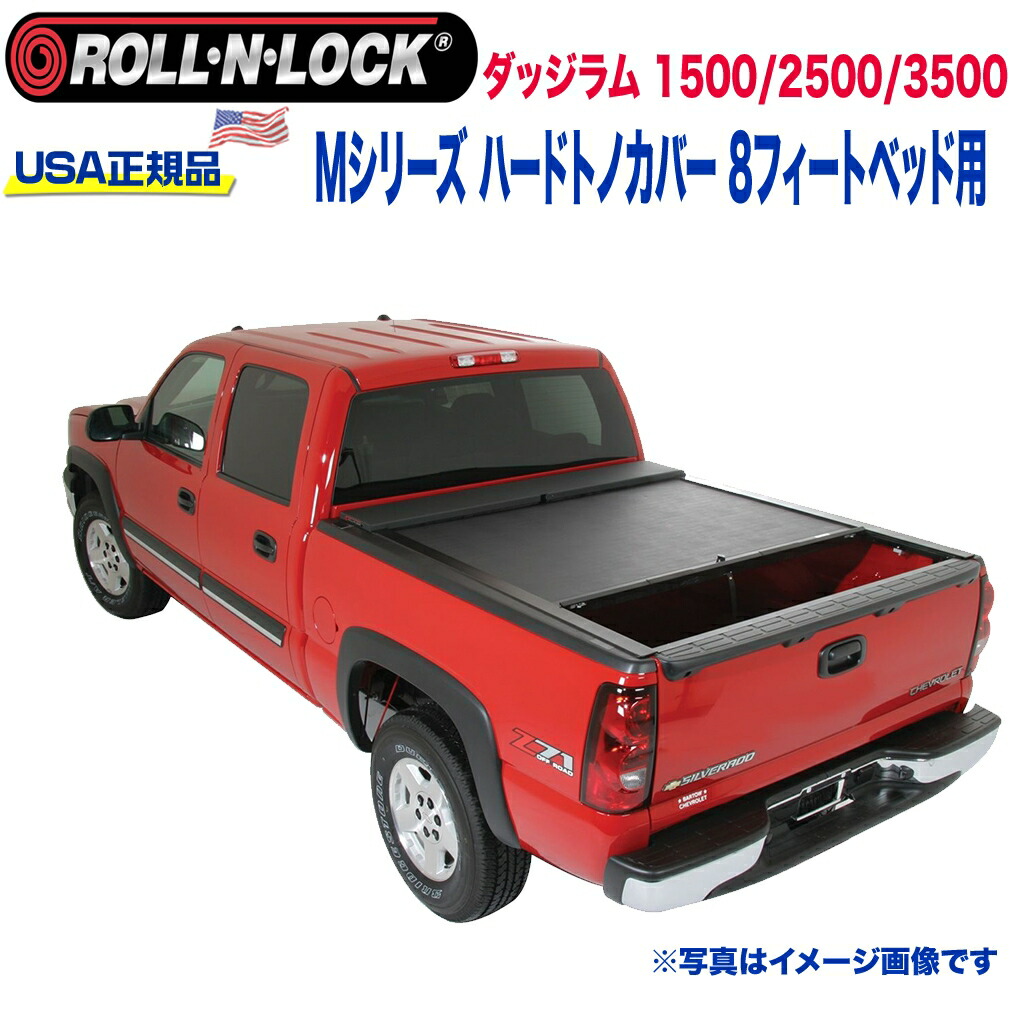 【Roll-N-Lock (ロールンロック) USA正規品】エクステリア ハードトノカバー ビニール製格納式 Mシリーズ8フィートベッド用 ブラックダッジ ラム1500 2009年～2018年/2500・3500 2010年～2018年｜DOLONCO（ドロンコ）