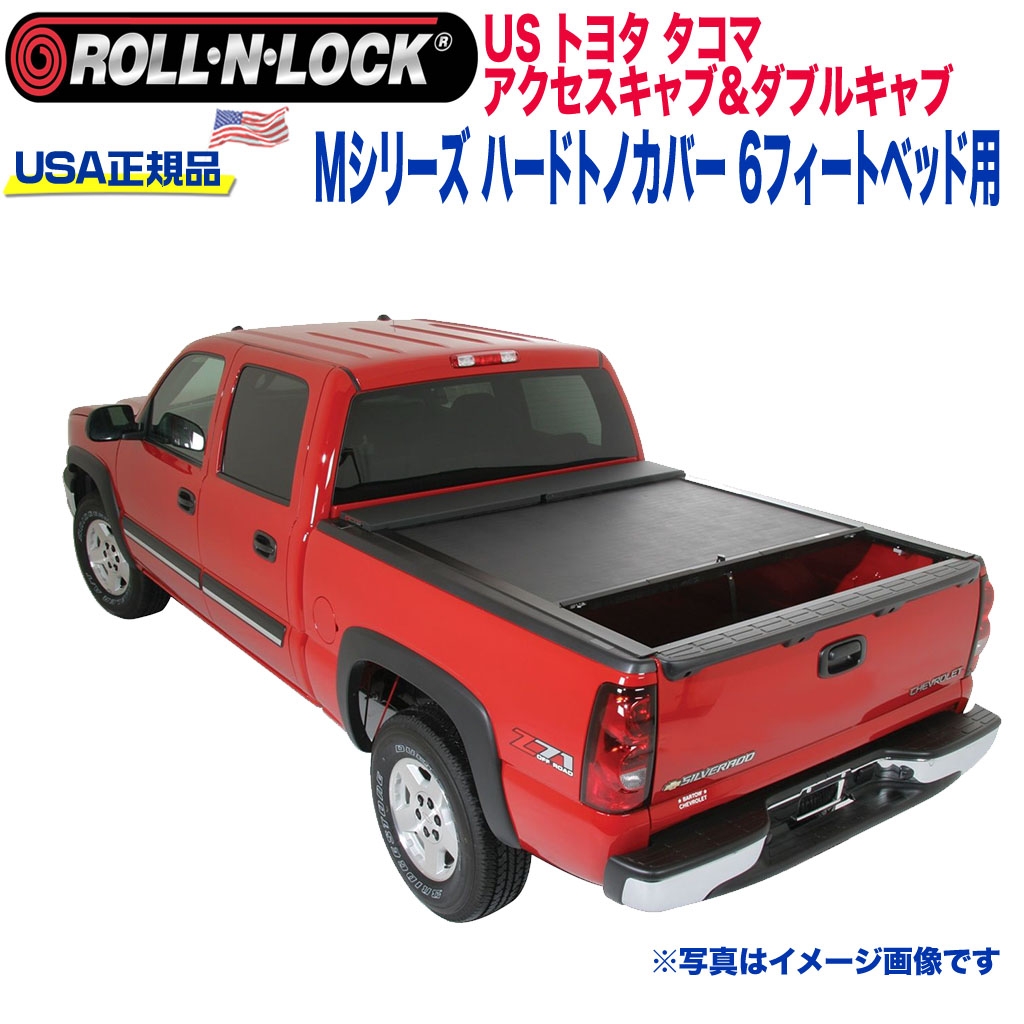 ハードトノカバー ブラックusトヨタ タコマ ビニール製格納式 その他 Roll N Lock パーツ ロールンロック アクセスキャブ ダブルキャブ Mシリーズ6フィートベッド用 Usa正規品 タコマ 05年 15 年 Dolonco ドロンコ 荷台 カバー ボード シェル カーゴ ゲート