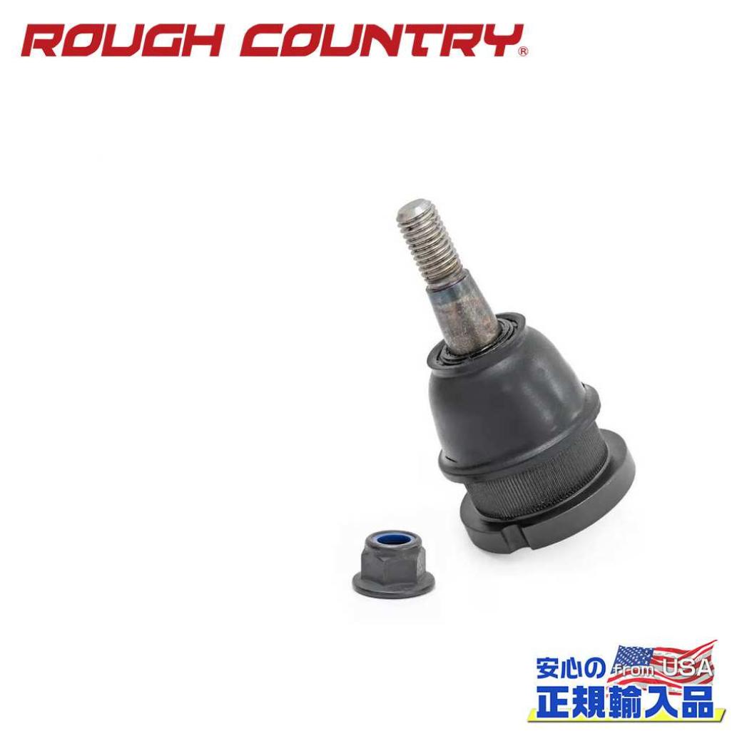 【ROUGH COUNTRY(ラフカントリー)正規代理店】 交換用ボールジョイント 汎用