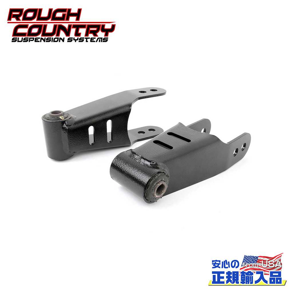 【ROUGH COUNTRY(ラフカントリー)正規輸入総代理店】 1～1.5インチ(約 2.54～3.8cm) ローダウンシャックル シボレー シルバラード 1500/GMC シエラ 1500 2019年～現行