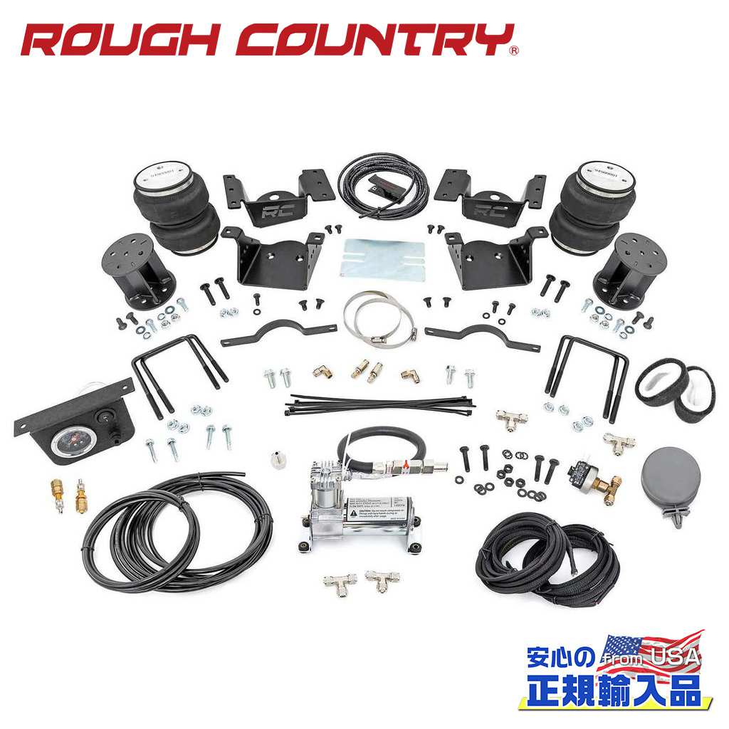 【ROUGH COUNTRY(ラフカントリー)正規輸入総代理店】 エアスプリングキット 純正高～7.5インチリフトアップ用 エアコンプレッサー付き Chevrolet Silverado シボレー シルバラード GMC Sierra シエラ 2500HD 2011年～2019年