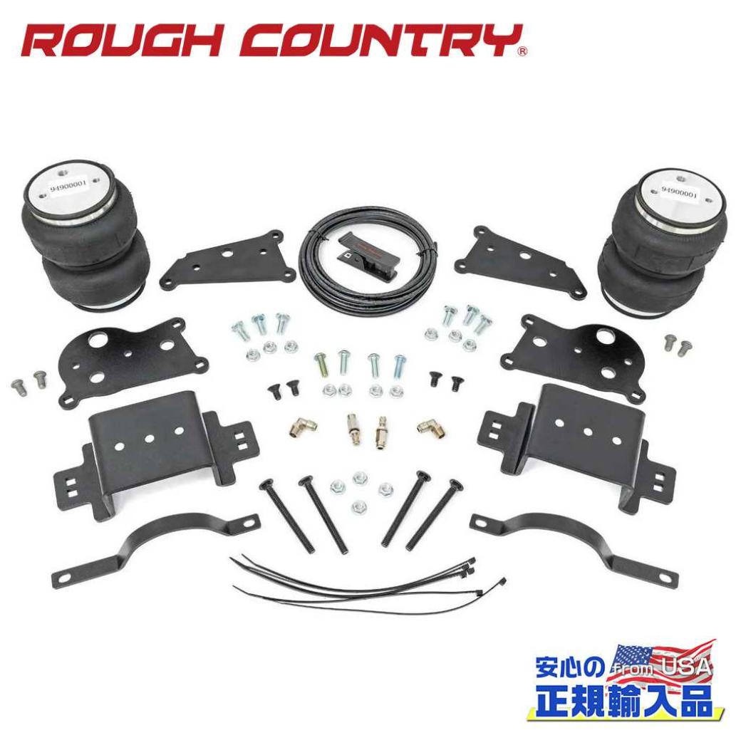 【ROUGH COUNTRY(ラフカントリー)正規代理店】 エアスプリングキット/エアコンプレッサーなし ダッジ ラム Ram 2500 4WD 2014年～2023年