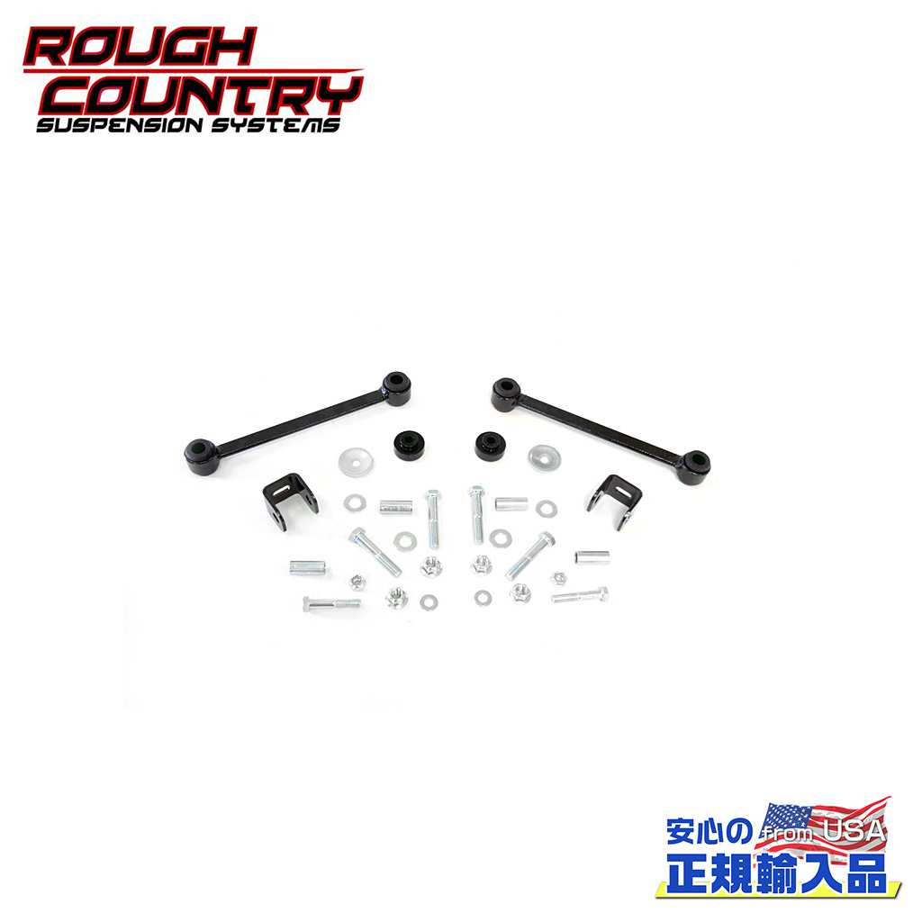【ROUGH COUNTRY(ラフカントリー)正規輸入総代理店】フロント スタビライザーリンクFORD フォード F-250/F250 4WD 1980年～1997年｜DOLONCO（ドロンコ）