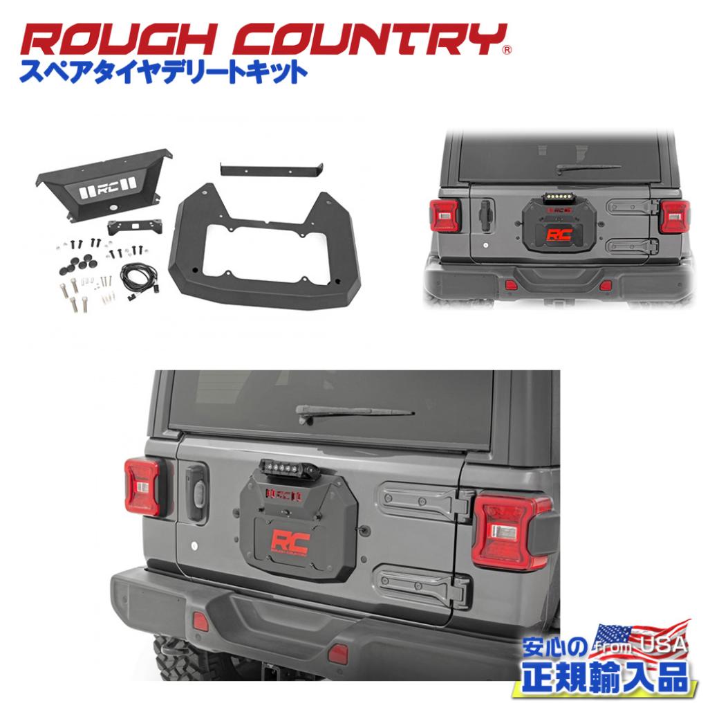 【定価17000円】JK ラングラー 背面タイヤ デリート プレート 楽天市場】RUGGED RIDGE 背面タイヤ スペアタイヤデリートキット