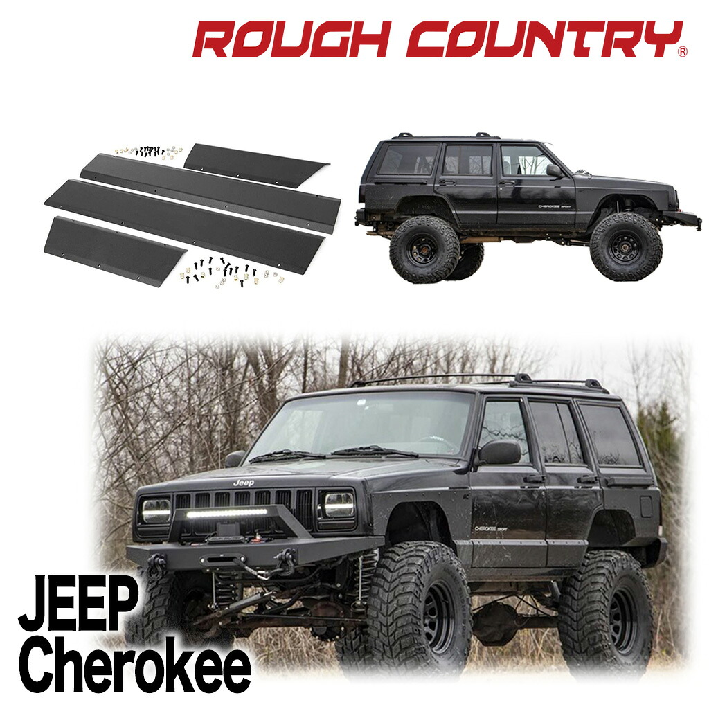 【ROUGH COUNTRY 正規品】 ロワードアアーマー / ドアガード サイドパネル 4ドア用 Jeep Cherokee ジープ チェロキー XJ 1984年～2001年