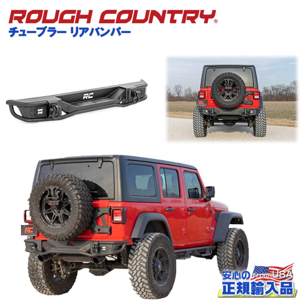 【ROUGH COUNTRY(ラフカントリー)日本総代理店】 チューブラー リアバンパー 2インチ角型LEDライト付き Jeep Wrangler ジープ ラングラー JL 4WD 2018年～現行