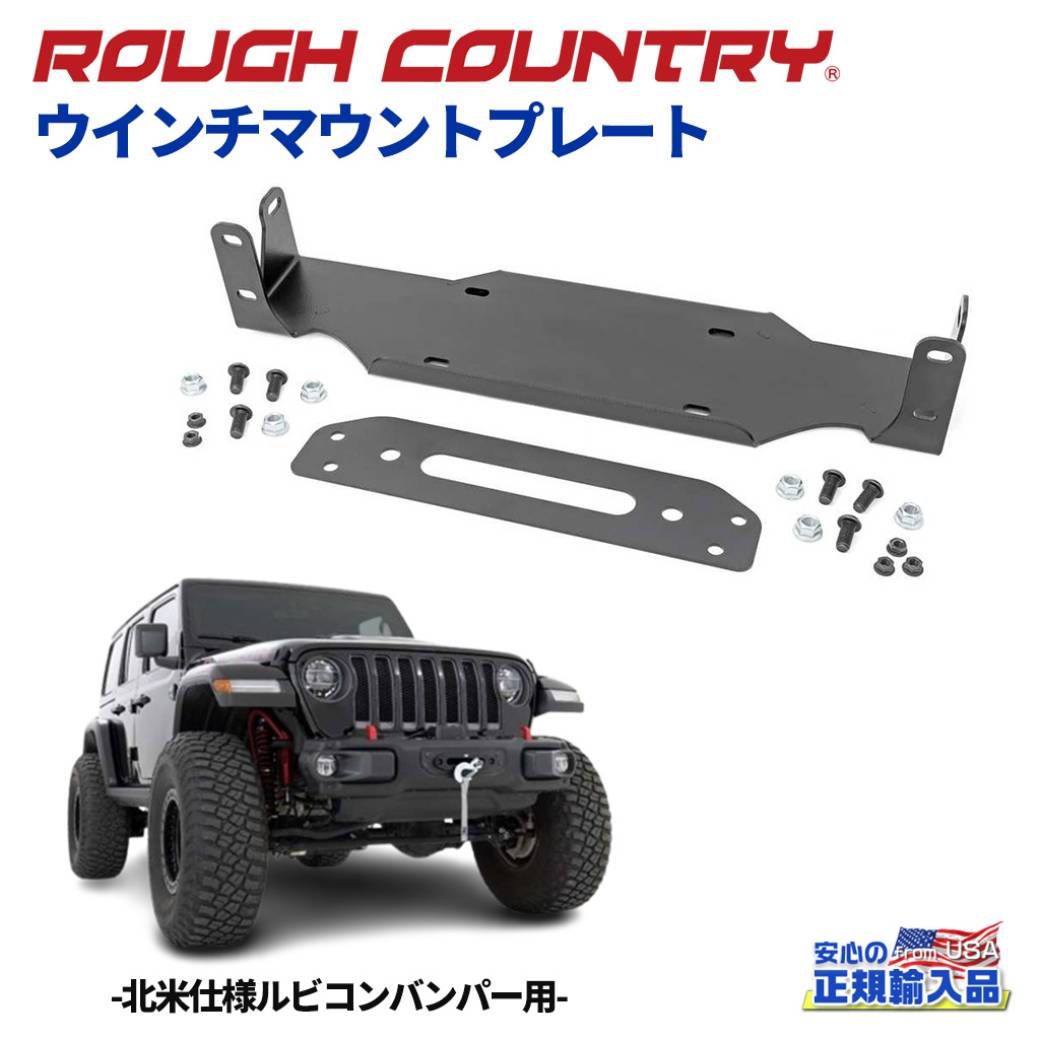 楽天市場】USジープ/MOPAR 純正品 JEEP JLラングラー ウインチ