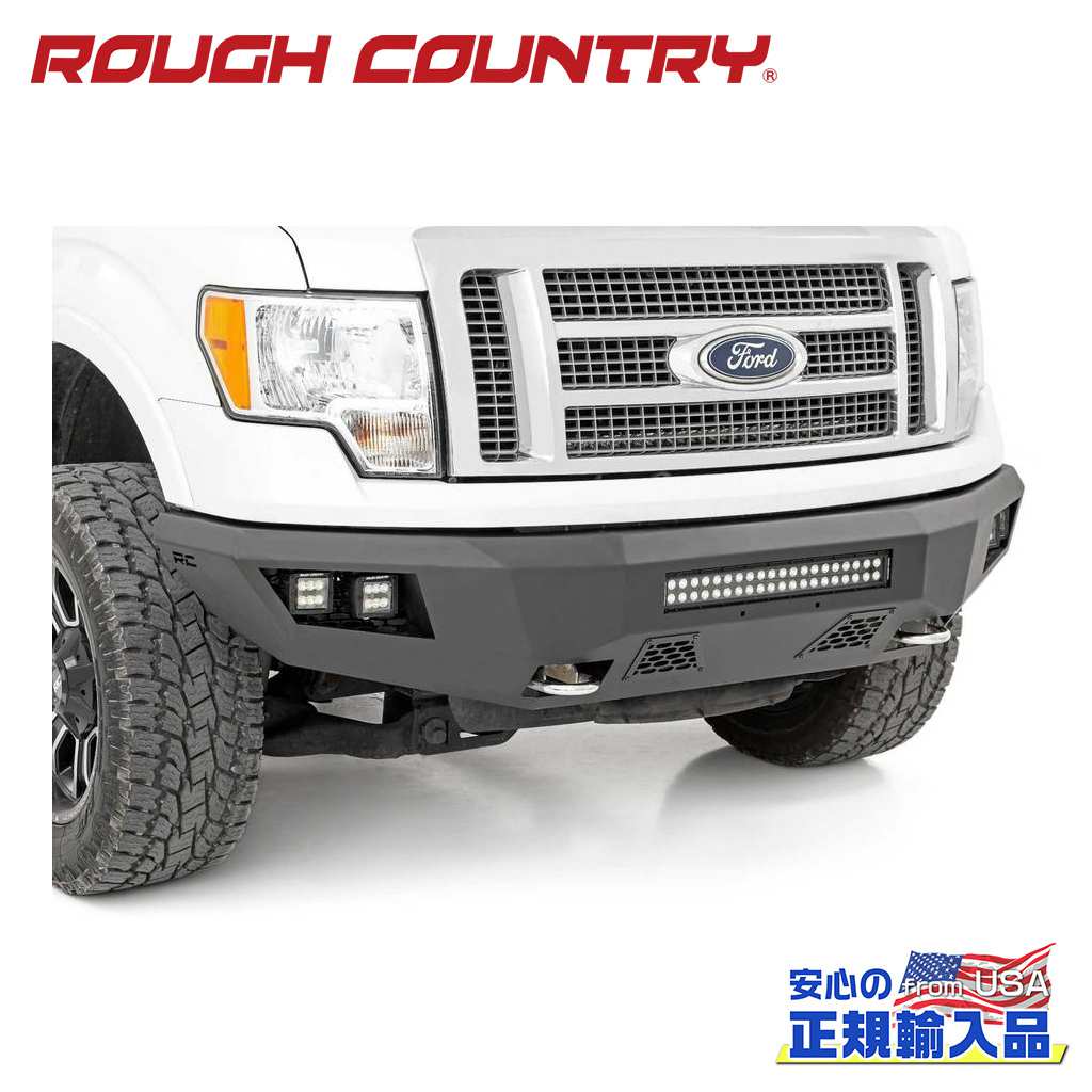 【ROUGH COUNTRY(ラフカントリー)正規代理店】 フロントバンパー LEDライト付き FORD フォード F-150/F150 2WD/4WD 2009年～2014年