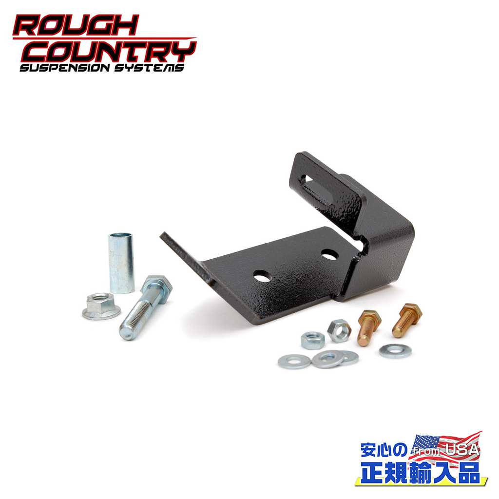 【ROUGH COUNTRY(ラフカントリー)正規輸入総代理店】 リア トラックバー/ラテラル ブラケット Jeep Wrangler ジープ ラングラー TJ 1997年～2006年
