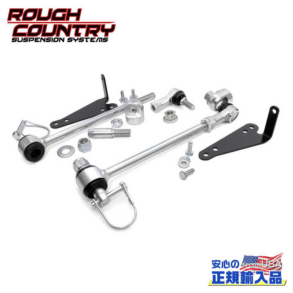 【ROUGH COUNTRY(ラフカントリー)正規輸入総代理店】 クイックディスコネクト スタビリンク フロント Jeep Wrangler ジープ ラングラー TJ 1997年～2006年