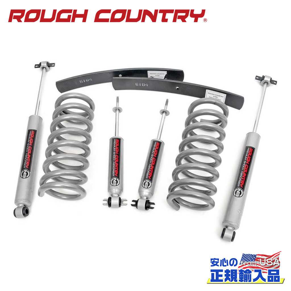 【ROUGH COUNTRY(ラフカントリー)正規輸入総代理店】 2インチリフトキット シボレー/GMC S10 ブレーザー/S10 トラック/S15 ジミー/ソノマ 2WD