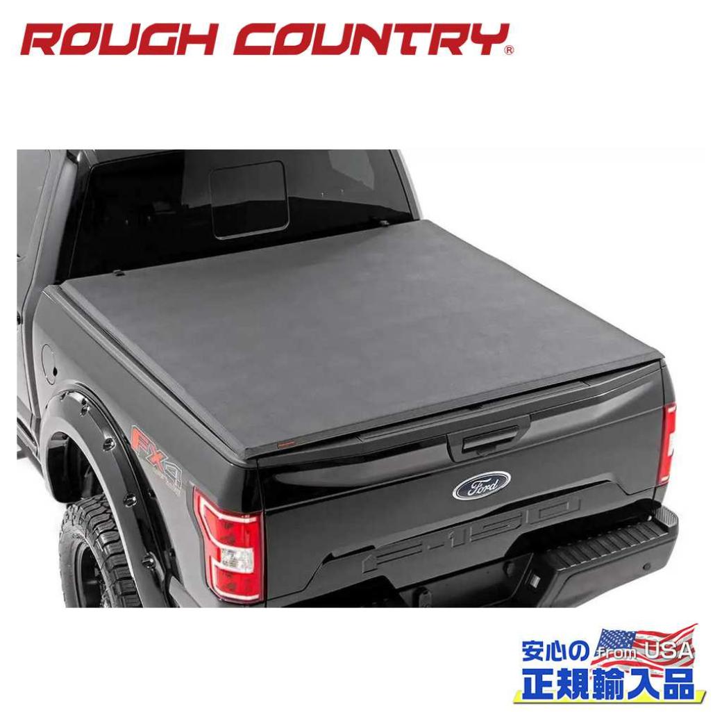 【ROUGH COUNTRY(ラフカントリー)正規代理店】 三つ折り ソフトトノカバー/ベッドカバー 5フィート7インチベッド用 FORD フォード F-150/F150 2009年～2014年