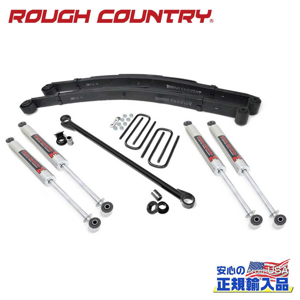 【ROUGH COUNTRY(ラフカントリー)正規輸入総代理店】 2.5インチリフトアップキット/レベリングキット M1モノチューブショック/リフトアップリーフスプリング付き 1999年3月1日以降製造車用 フォード スーパーデューティー F250 /F350 1999年～2004年