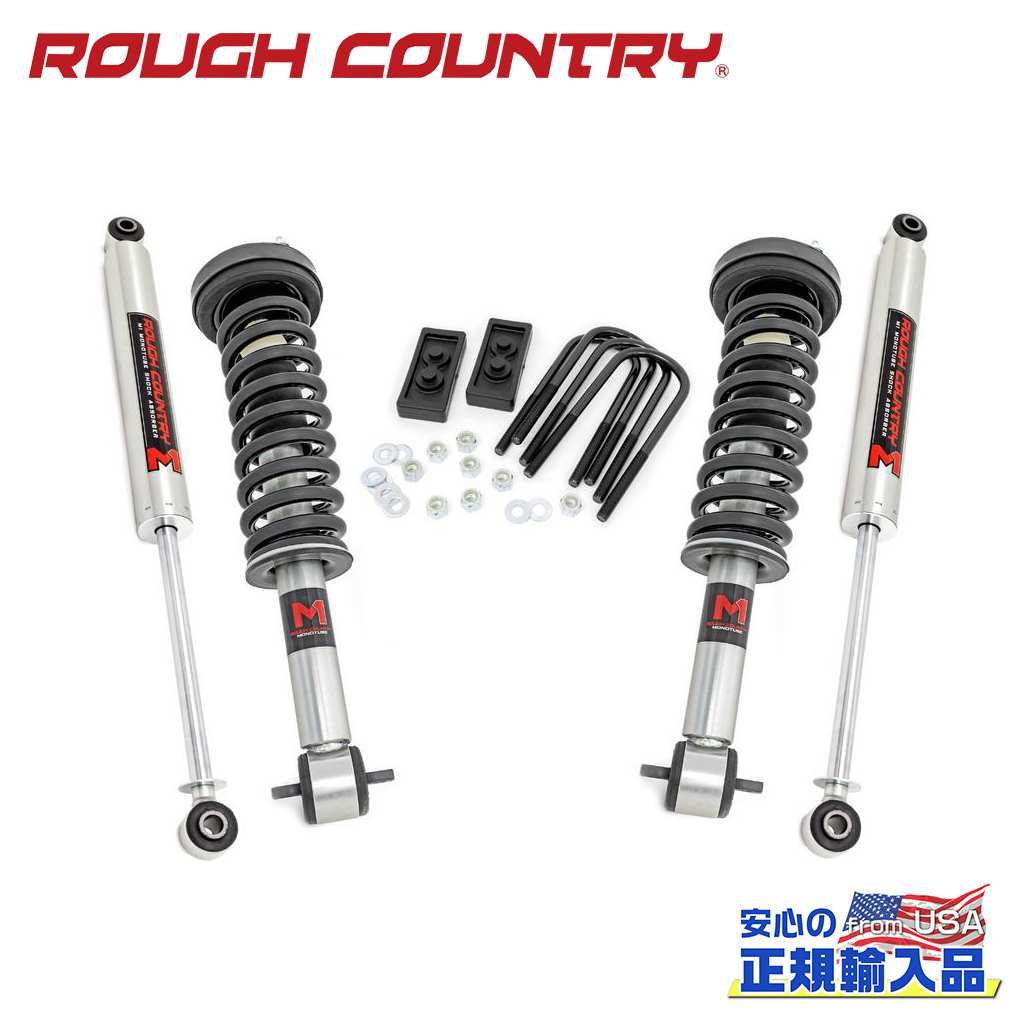 【ROUGH COUNTRY(ラフカントリー)正規輸入総代理店】 2インチリフトアップキット/サスキット M1ストラット/M1ショック付き Ford フォード F150 2014年～2020年