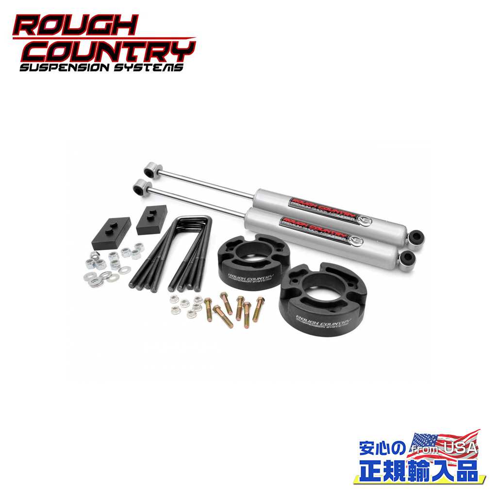 【ROUGH COUNTRY(ラフカントリー)正規輸入総代理店】 2.5インチ(約 6.3cm)レベリングキット ストラットスペーサー・N3プレミアムショック FORD フォード F-150/F150 2WD/4WD 2004年～2008年