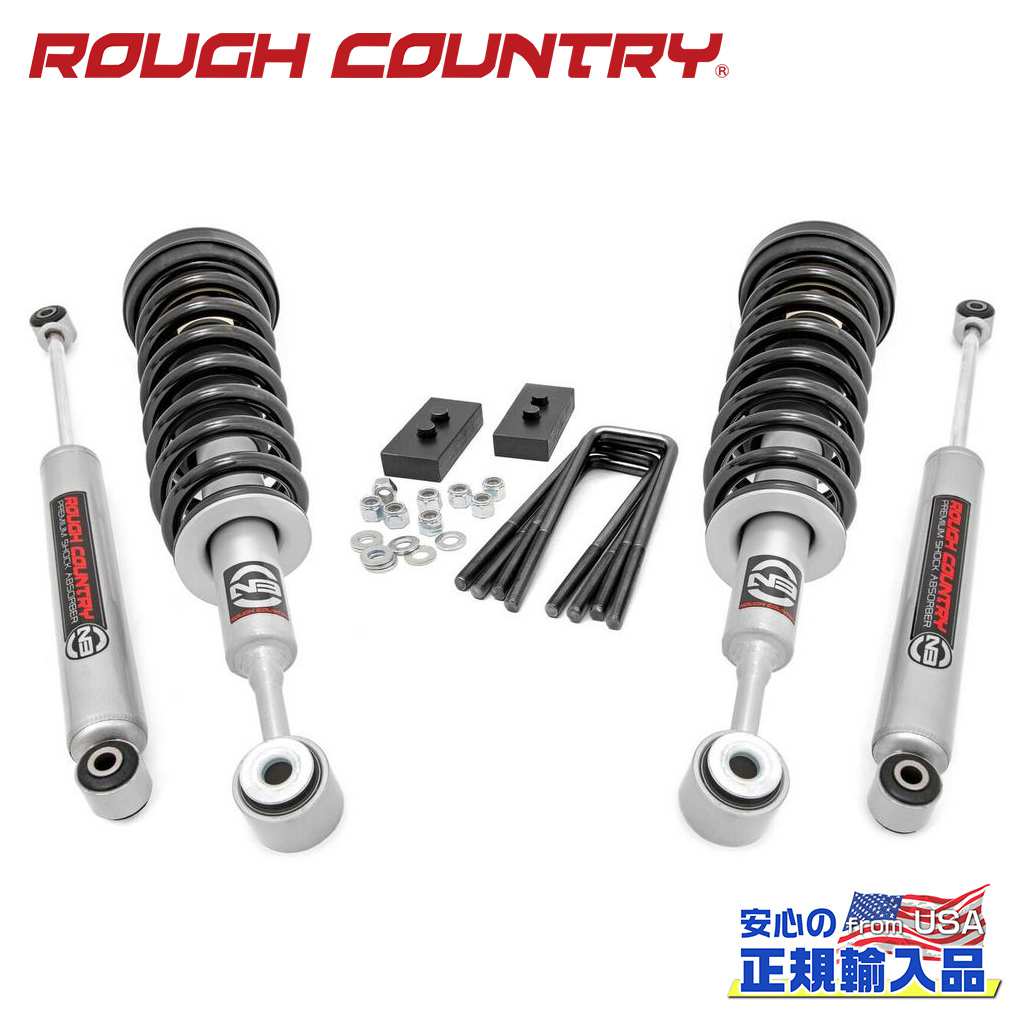 【ROUGH COUNTRY(ラフカントリー)正規輸入総代理店】 2.5インチリフトキット リフトストラット・プレミアムN3 FORD フォード F-150/F150 4WD 2004年～2008年