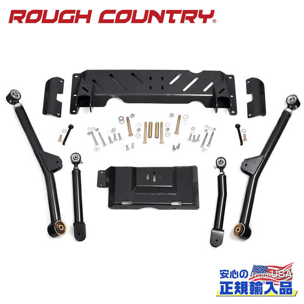 【ROUGH COUNTRY(ラフカントリー)正規輸入総代理店】 ロングアームキット 4.5インチまたは6インチリフトアップ用 トランスファーケース:NP242用 Jeep ジープ Cherokee チェロキー XJ 1984年~2001年 Comanche コマンチ MJ 1986年~2001年