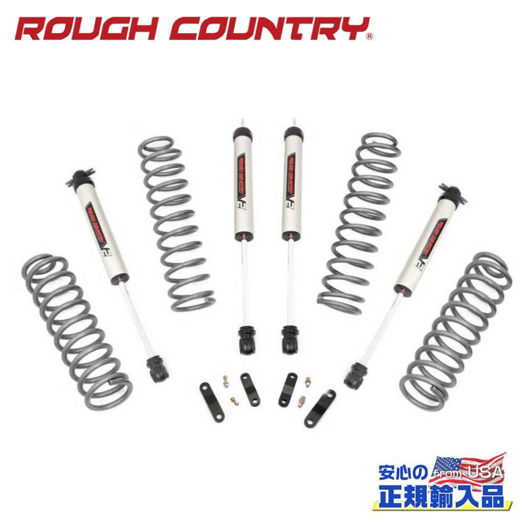 【ROUGH COUNTRY(ラフカントリー)正規輸入総代理店】2.5インチリフトキット V2モノチューブ Jeep Wrangler ジープ ラングラー JK 4ドア 2007年～2018年｜DOLONCO（ドロンコ）