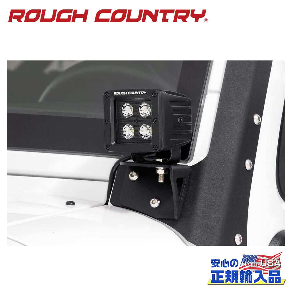 【ROUGH COUNTRY(ラフカントリー)正規代理店】 フロントガラス下部 ライトマウント 5/16インチまたは8mm穴 Jeep Wrangler ジープ ラングラー JK 2WD/4WD 2007年～2018年