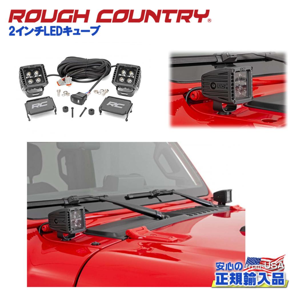 【ROUGH COUNTRY(ラフカントリー)日本総代理店】2インチLEDキューブ デイライトなしJeep Wrangler ジープ ラングラー JL 2018年～Gladiator グラディエーター JT 2020年～｜DOLONCO（ドロンコ） 15,841円