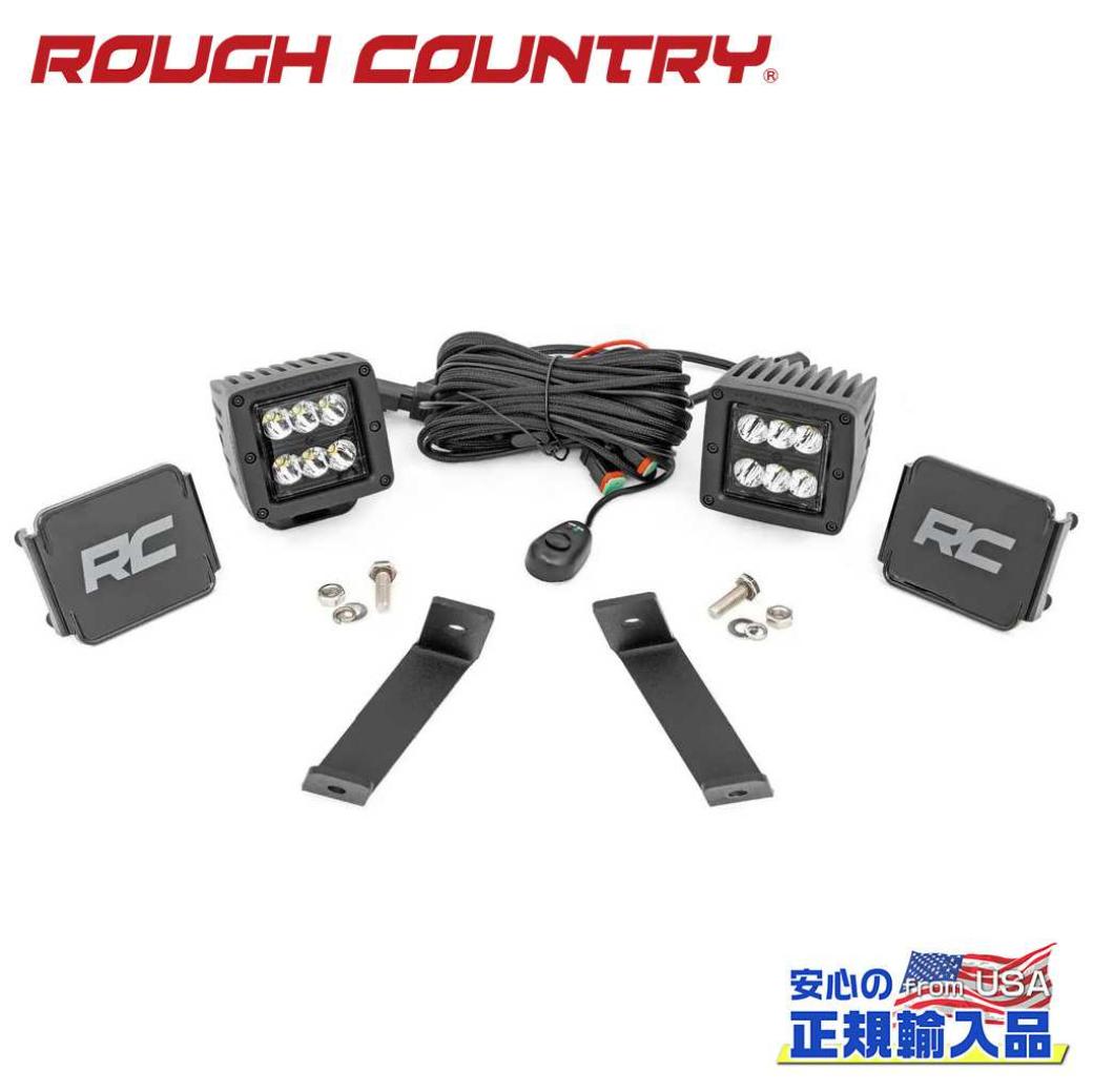 【ROUGH COUNTRY(ラフカントリー)正規代理店】2インチキューブ型 LEDライトキット ブラックシリーズ・フラッドビーム付きJeep ジープ Cherokee チェロキー KL2014年～2021年｜DOLONCO（ドロンコ）