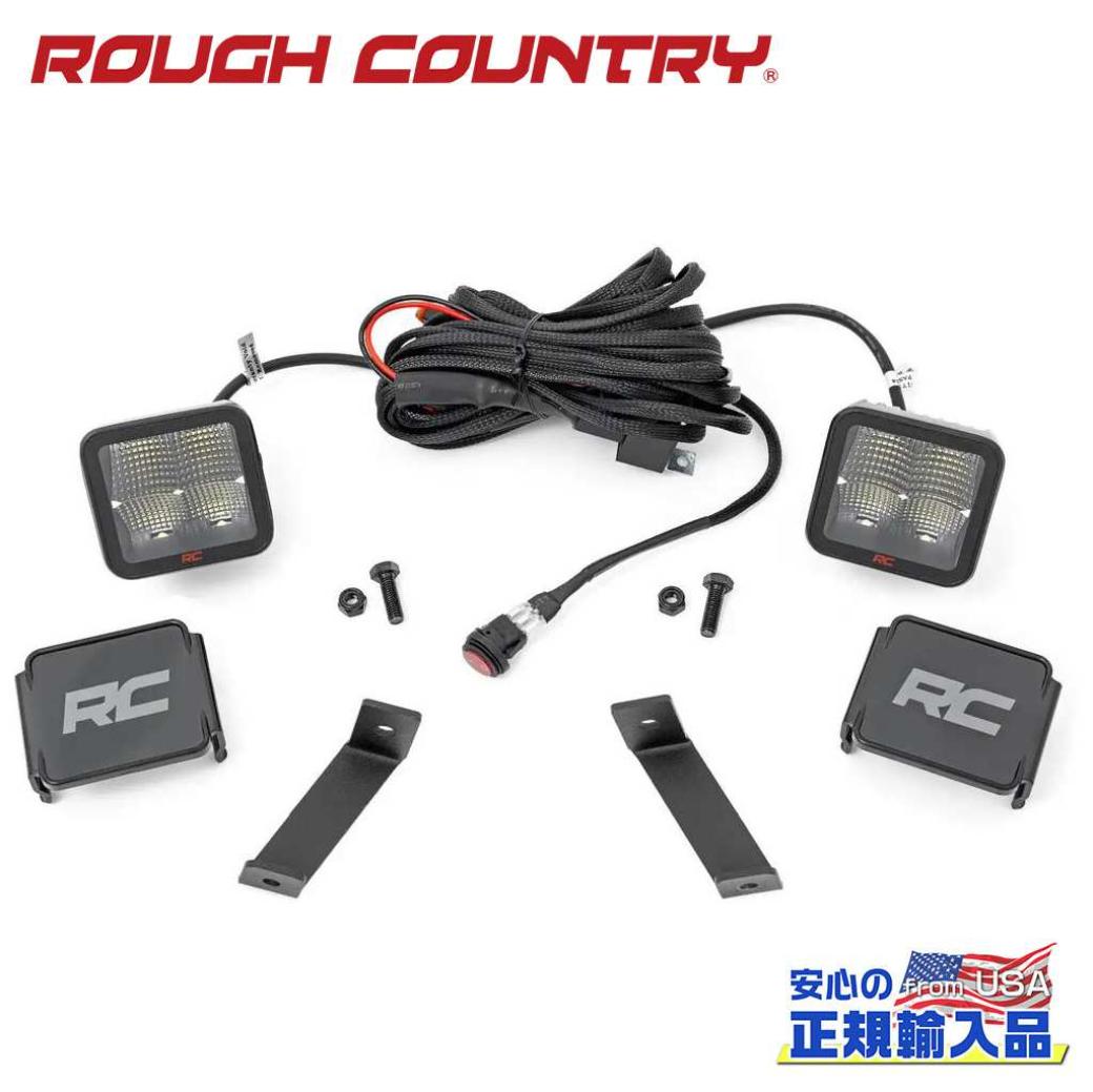 【ROUGH COUNTRY(ラフカントリー)正規代理店】 2インチキューブ型 LEDライトキット スペクトラムシリーズ Jeep ジープ Cherokee チェロキー KL 2014年～2021年