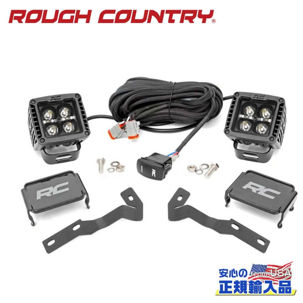 【ROUGH COUNTRY(ラフカントリー)正規代理店】 ロープロファイル 2インチキューブ型 LEDライトキット ブラックシリーズ・ホワイトDRL付き TOYOTA Tacoma トヨタ タコマ 2005年～2015年