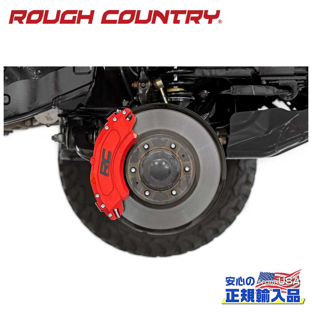 【ROUGH COUNTRY(ラフカントリー)正規代理店】 ブレーキキャリパーカバー 一台分 FORD フォード F-150/F150 2WD/4WD 2021年～現行