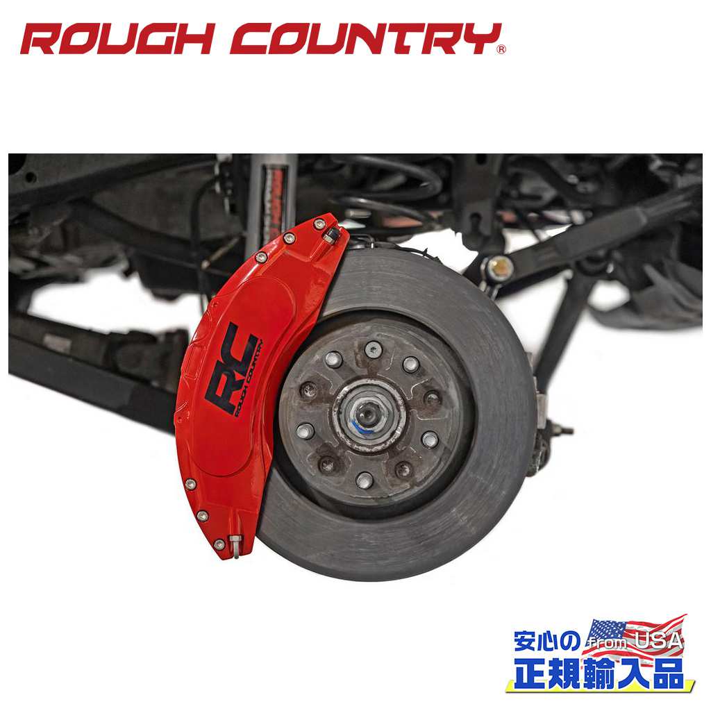 【ROUGH COUNTRY(ラフカントリー)正規代理店】 ブレーキキャリパーカバー スポーツ用・一台分 Jeep Wrangler ジープ ラングラー JL スポーツ(BR6ブレーキコード) 2018年～現行 Gladiator ジープ グラディエーター JT 2020年～現行