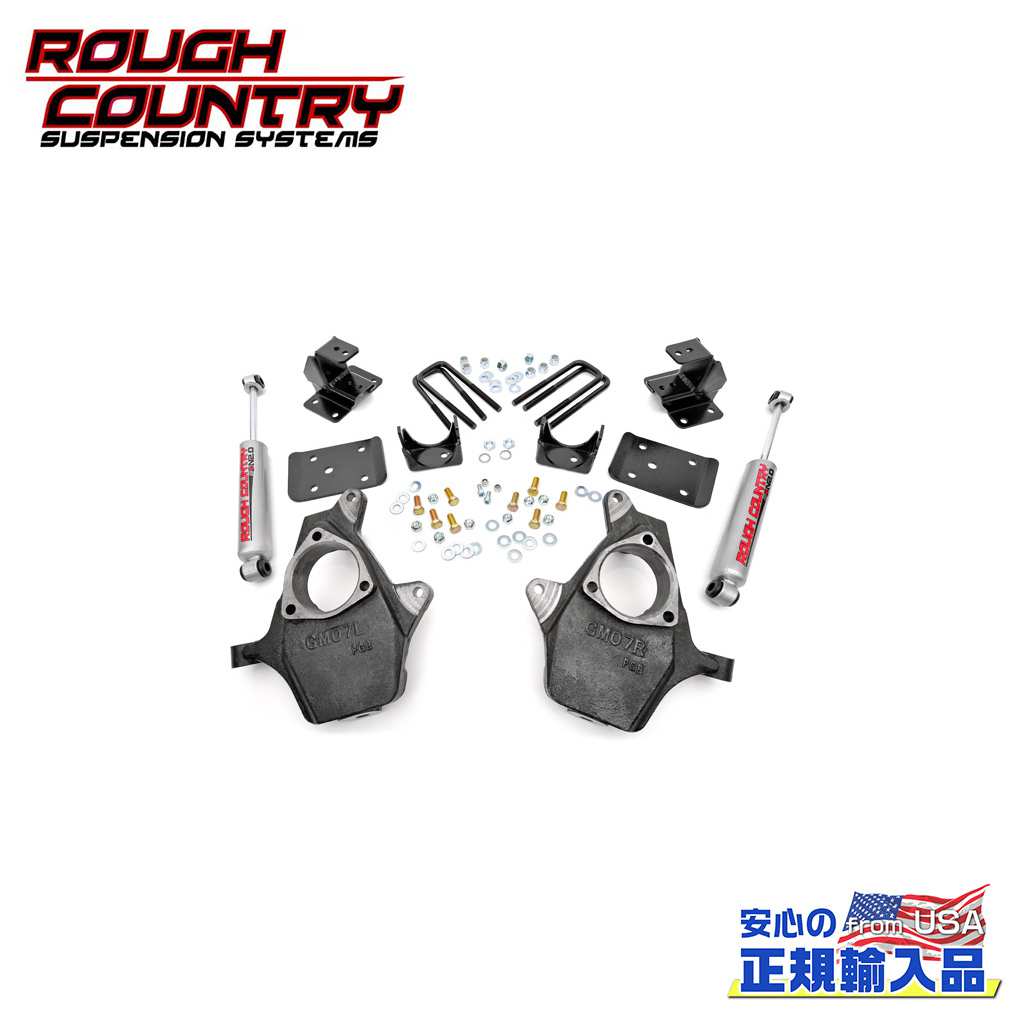 【ROUGH COUNTRY(ラフカントリー)正規輸入総代理店】 ローダウンキット フロント：2インチ(約 5cm)/リア：4インチ(約 10.1cm) シボレー シルバラード 1500/GMC シエラ 1500 クラシック 1999年～2006年