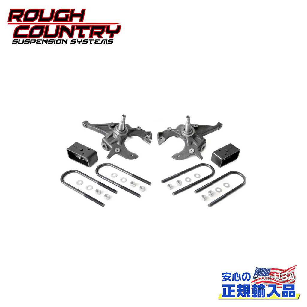 【ROUGH COUNTRY(ラフカントリー)正規輸入総代理店】 ローダウンキット フロント：2インチ(約 5cm)/リア：3インチ(約 7.6cm) シボレー ブレイザー 2WD 1995年～1997年 シボレー S10 ピックアップ 2WD 1982年～2003年