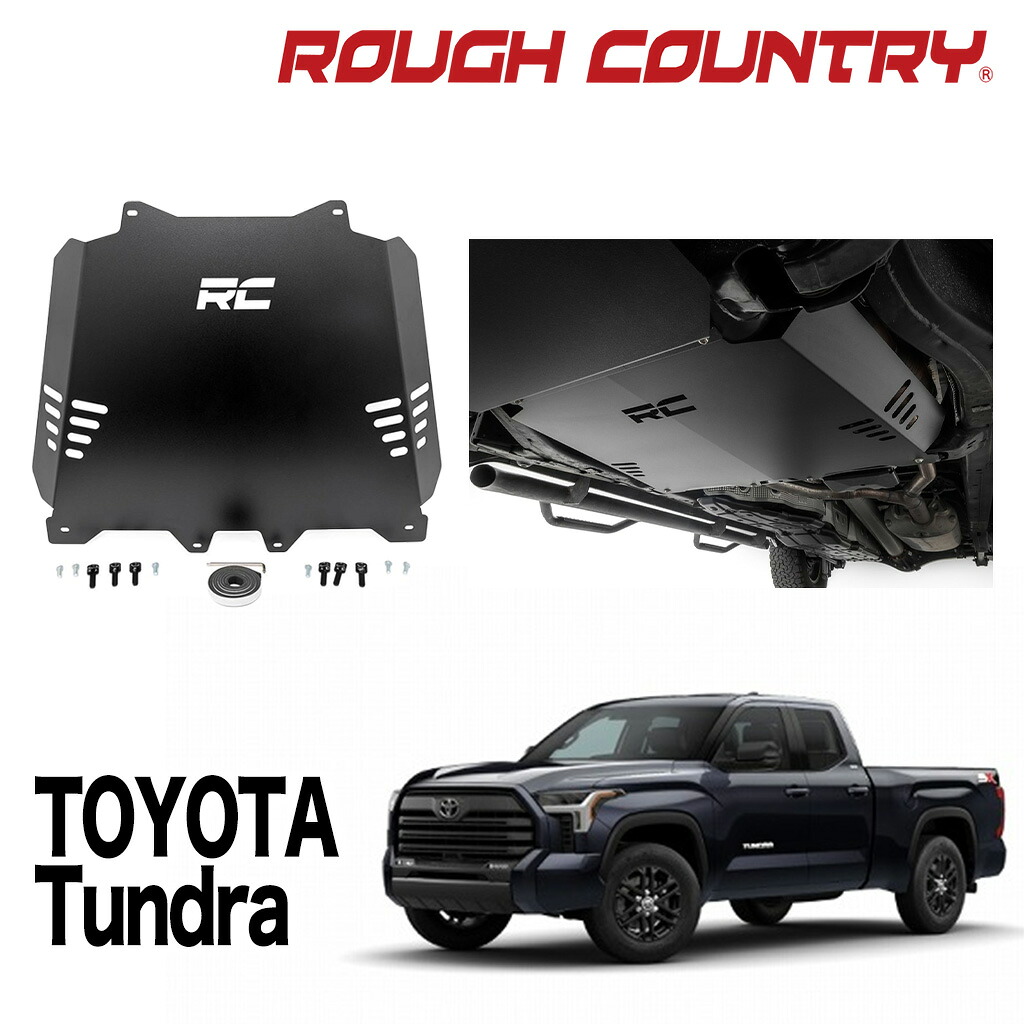 【ROUGH COUNTRY 正規品】 触媒コンバーター 盗難防止シールド 0～3.5インチリフトアップ車用 USトヨタ タンドラ 2022年～