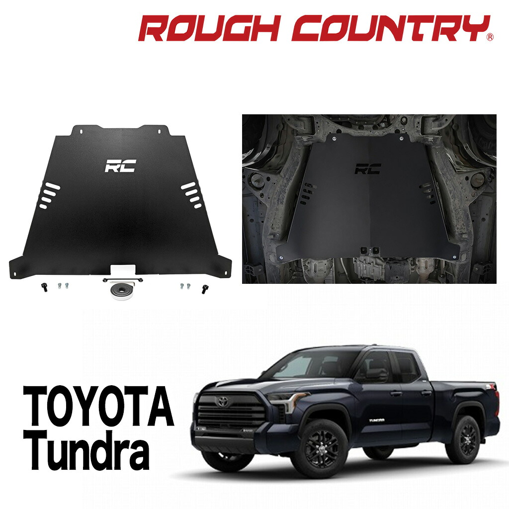 【ROUGH COUNTRY 正規品】触媒コンバーター 盗難防止シールド0～3.5インチリフトアップ車用USトヨタ タンドラ 2007年～2021年｜DOLONCO（ドロンコ）